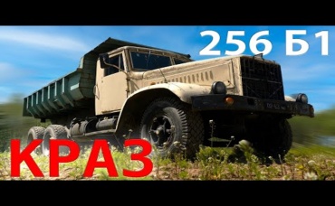 НЕПОБЕЖДЕННЫЙ САМОСВАЛ КРАЗ-256 Б1 Иван Зенкевич