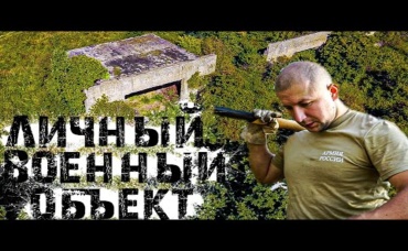 ЗАБРОШЕННЫЙ ВОЕННЫЙ объект СНОВА ПОД ОХРАНОЙ!Восстановил ВНЕШНИЙ ПЕРИМЕТР!