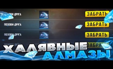 Free Fire. Только 3 дня Крутых Акций с AppGallery . Zabena Фри Фаер