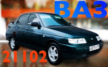 ДЕСЯТКА ЗДОРОВОГО ЧЕЛОВЕК ВАЗ 211020 Иван Зенкевич