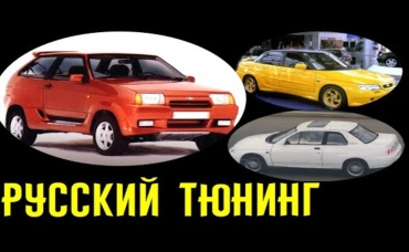 Как научить ВАЗ объезжать БЫСТРЫЕ ИНОМАРКИ. Дикий русский тюнинг прошлого_
