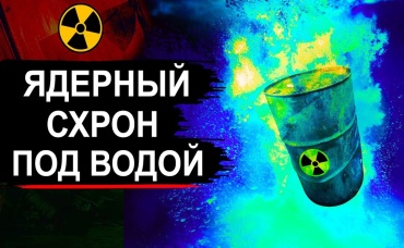 Радиация выходит наружу. Карское море закроют