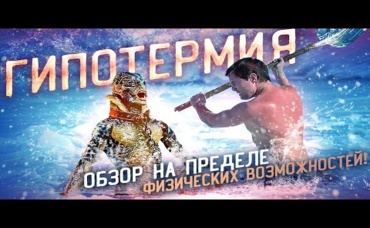 ТРЕШ ОБЗОР фильма ГИПОТЕРМИЯ [зимняя рыбалка и МОНСТР]