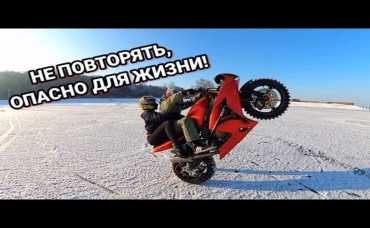 На мотоцикле по замерзшему озеру | ОПАСНЫЕ ТРЮКИ НА ЛЬДУ