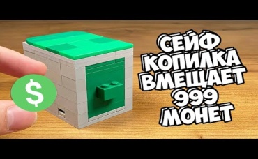Как сделать Сейф с Комбинацией из Лего - Без техник
