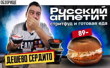 Доставка РУССКИЙ АППЕТИТ Максимально контрастный обзор