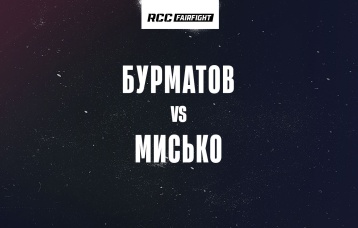 Бурматов vs Мисько