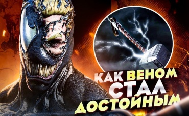 Как Веном стал достойным Мьёльнира (Молота Тора)