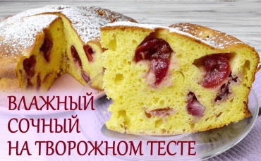Хоть каждый день! Чудо-ПИРОГ с ягодами на творожном тесте Пирог с клубникой и черешней