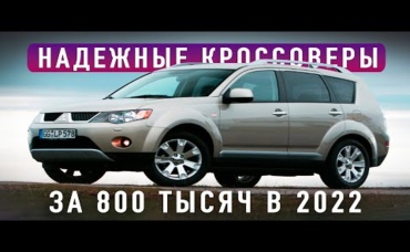 5 КРАЙНЕ НАДЕЖНЫХ КРОССОВЕРОВ ЗА 800 ТЫСЯЧ в 2022 ТОП НА PRO АВТО