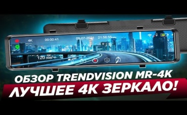 ЛУЧШЕЕ 4К ЗЕРКАЛО! TRENDVISION MR-4K Управление голосом!