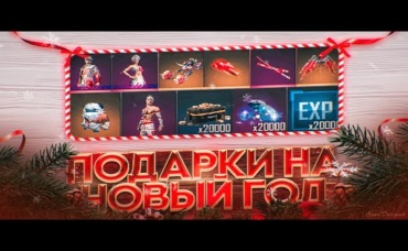 КАКИЕ ПОДАРКИ И ВЕЩИ НАС ОЖИДАЮТ НА НОВЫЙ ГОД В ФРИ ФАЕР . FREE FIRE