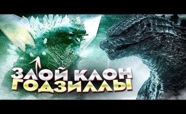 Летающий Годзилла, который был в Годзилле против Конга