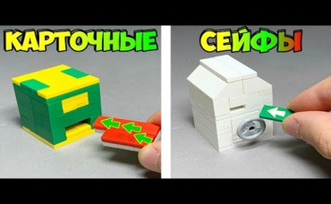 Как сделать Карточный Сейф из ЛЕГО
