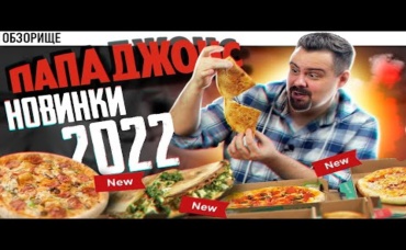 Доставка ПАПА ДЖОНС Новинки 2022. Грин пиццы и чизбургер чеддер