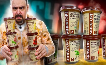 Супы МИРАТОРГ Это провал
