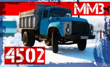 ЗИЛ-130 К ЗИЛ ММЗ 4502 САМОСВАЛ Иван Зенкевич