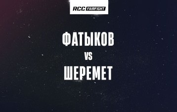 Фатыков vs Шеремет