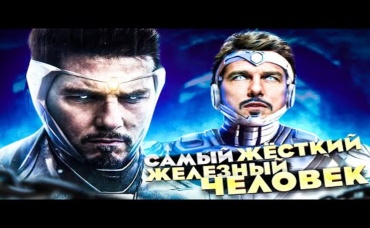 Совершенный Железный Человек - самая жестокая версия Тони Старка.