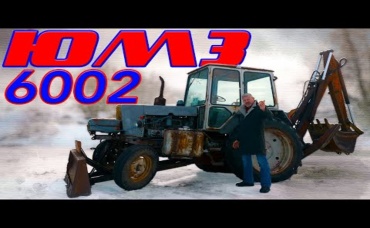 УЖЕ УКРАИНСКИЙ ЮМЗ ЮМЗ-6002 Иван Зенкевич