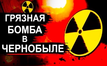В Чернобыле нашли лабораторию по производству..