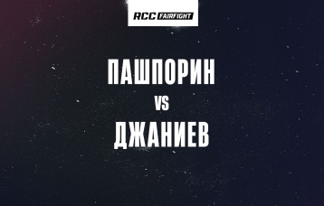 Пашпорин vs Джаниев