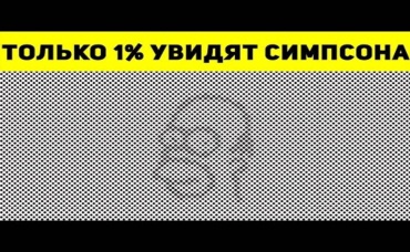 Невероятные Оптические Иллюзии, Которые Взорвут Ваш Мозг