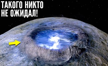 NASA сделало потрясающее открытие на Церере - Миссия Dawn
