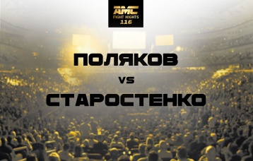 Поляков vs Старостенко