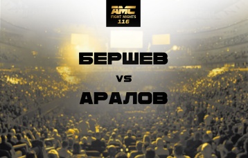 Бершев vs Аралов