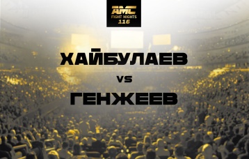 Хайбулаев vs Генжеев