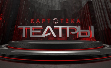 Юу театра вредных людей. (г. Йошкар-Ола)
