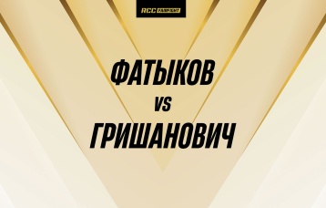 Фатыков vs Гришанович