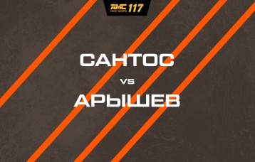 Сантос vs Арышев