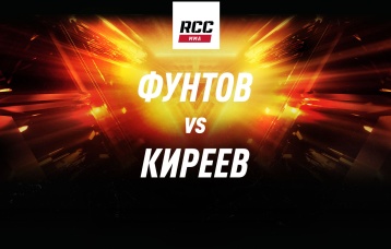 Фунтов vs Киреев