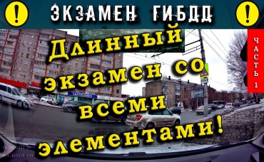 Длинный экзамен со всеми элементами! Часть 2.