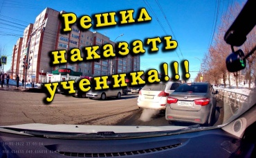 Решил наказать ученика!!!