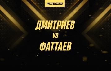 Дмитриев vs Фаттаев