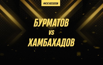 Бурматов vs Хамбахадов