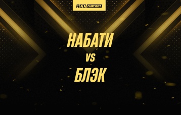 Набати vs Блэк
