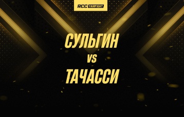 Сульгин vs Тачасси