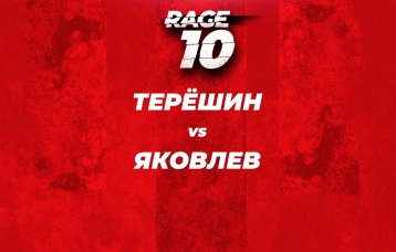Терёшин vs Яковлев