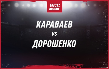 Караваев vs Дорошенко