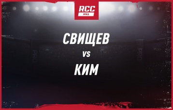 Свищев vs Ким