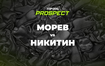 Морев vs Никитин