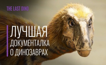 Лучшая Документалка всех времен! Наследие Прогулок с Динозаврами Доисторическая планета