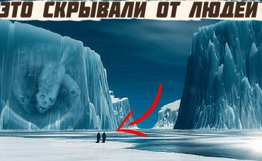 Главная ТАЙНА АНТАРКТИДЫ! Почему ЭТО ЗАСЕКРЕЧИВАЕТСЯ до сих пор_!