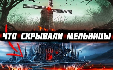 Зачем УНИЧТОЖАЛИ МЕЛЬНИЦЫ_ ЗАПРЕТНЫЕ ТЕХНОЛОГИИ прошлого века!