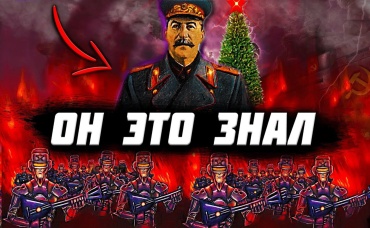 Почему Сталин ЗАПРЕЩАЛ Новый год_ Самый ШОКИРУЮЩИЙ УКАЗ вождя!