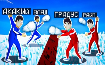 НЕНАВИСТЬ на ЗИМНИХ ИГРАХ В КАЛЬМАРА (Акакий, Градус, Райм)